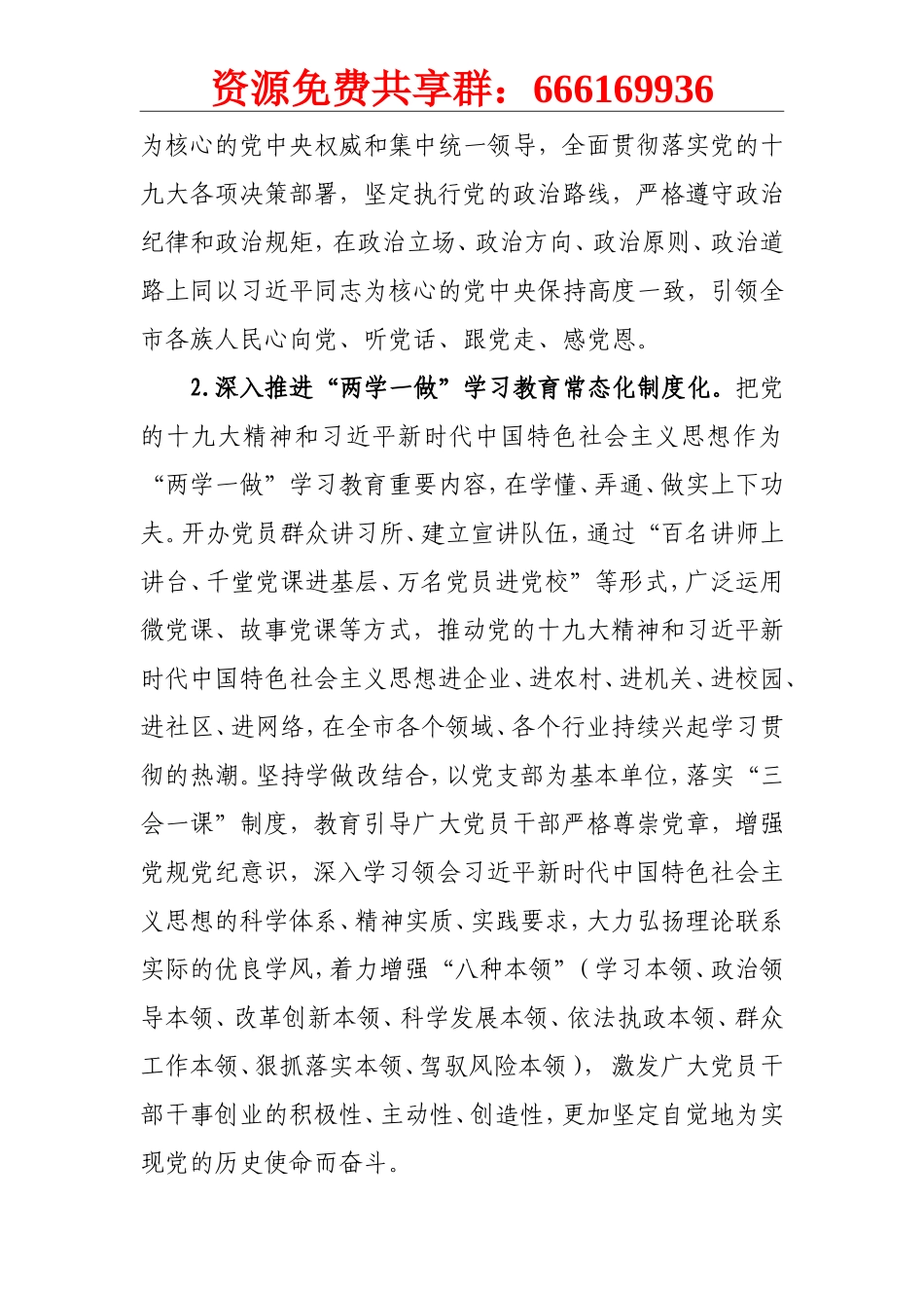 组织工作要点_第2页