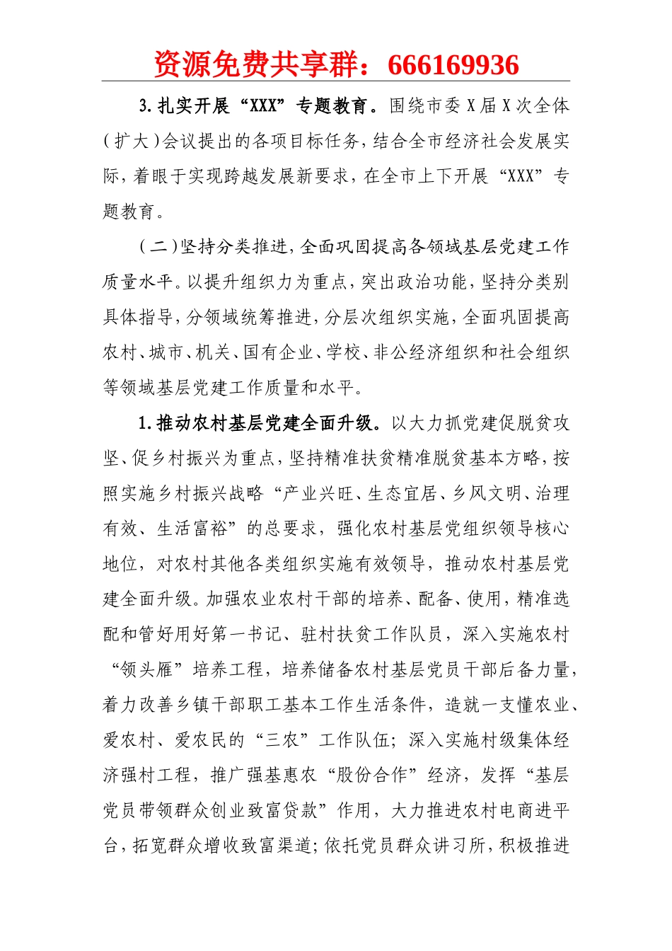 组织工作要点_第3页