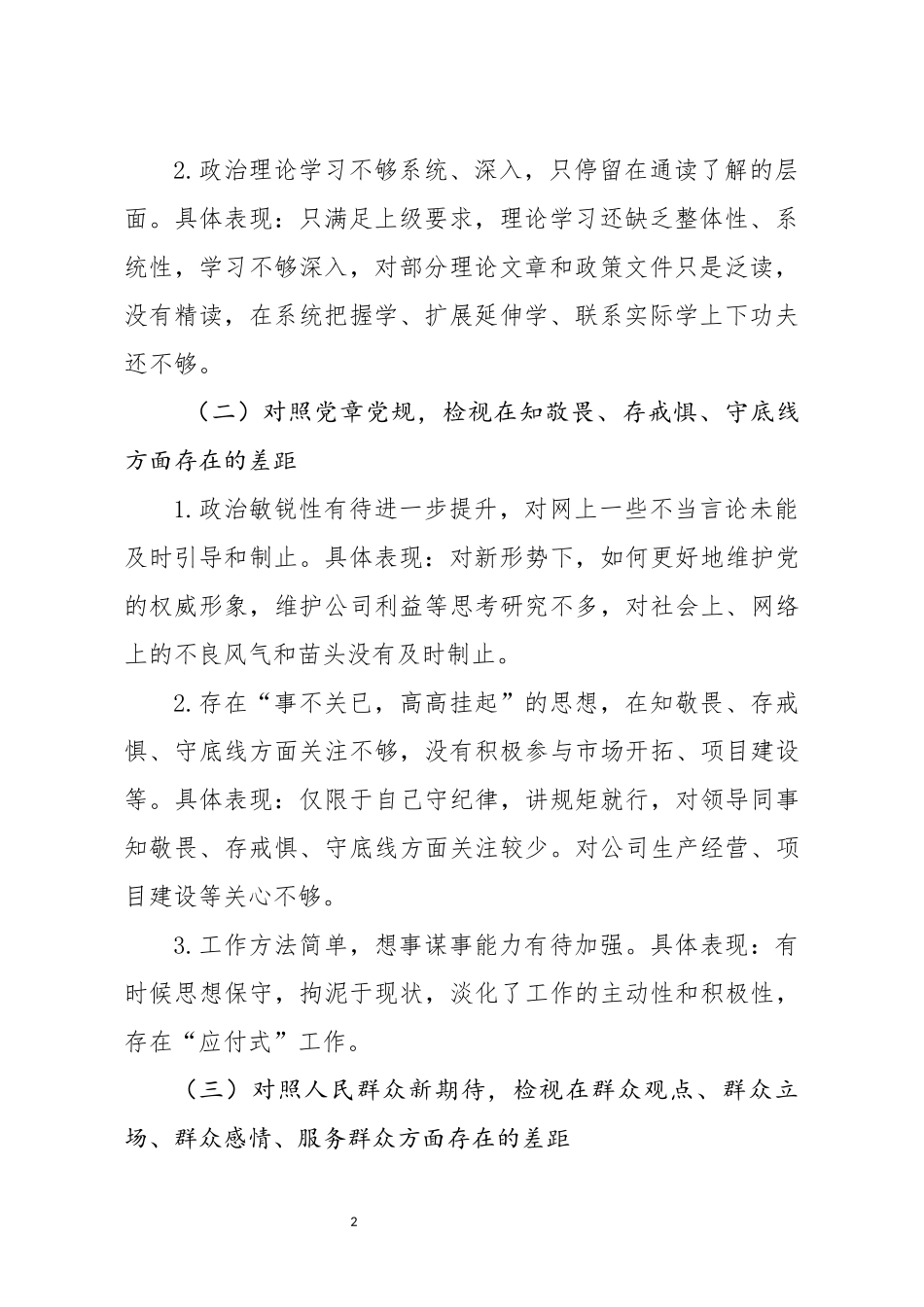 分享主题教育个人检视剖析材料2_第2页