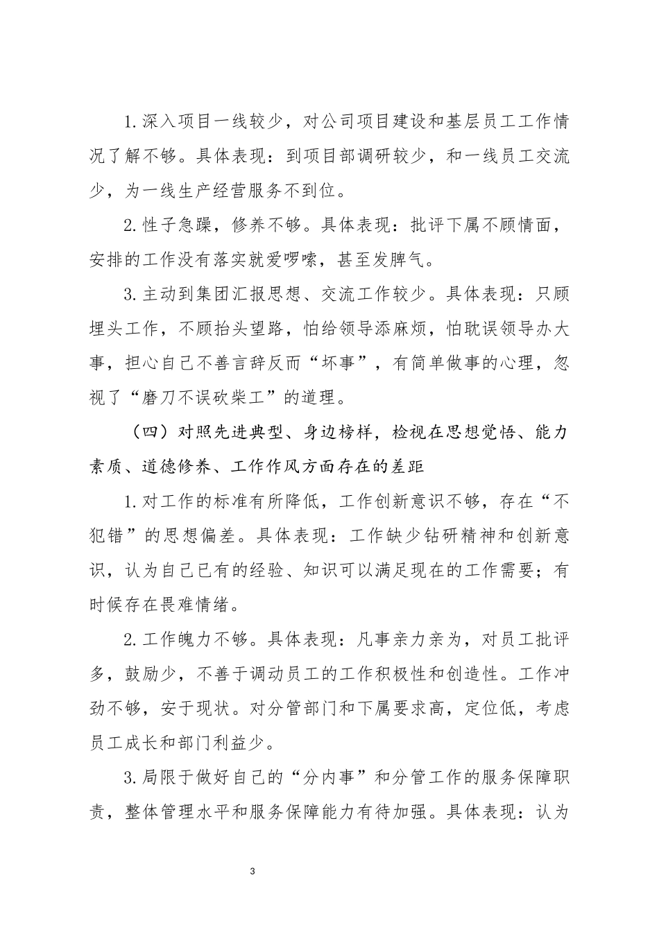 分享主题教育个人检视剖析材料2_第3页