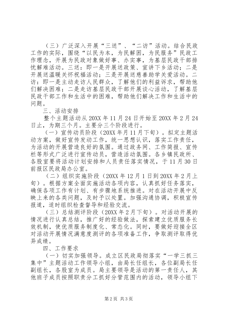 2024年民政局一学三抓三集中活动指导方案_第2页