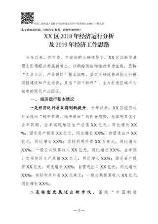 2018年某区经济运行分析及2019年经济工作思路(范文)