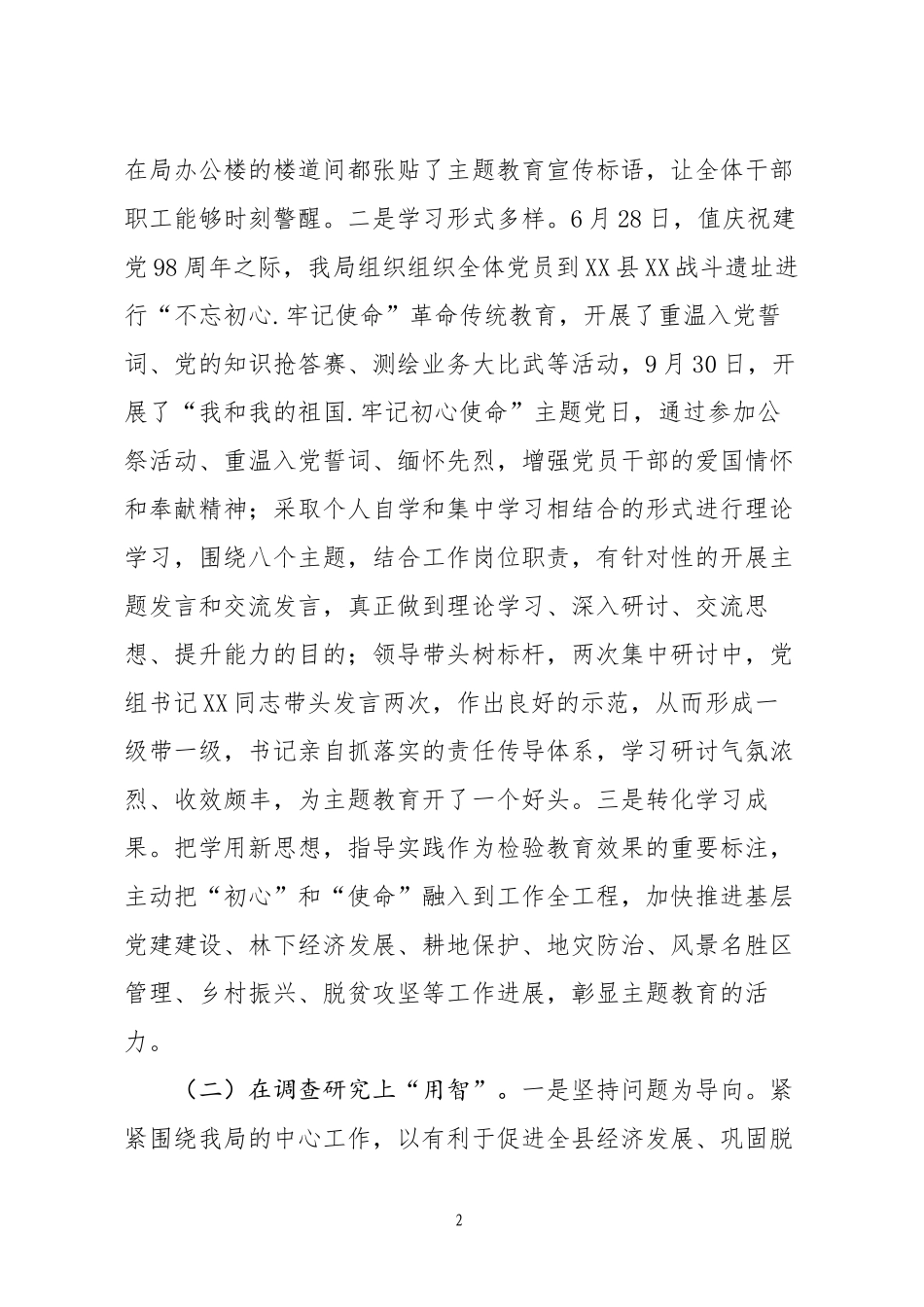 分享主题教育工作亮点总结 (1)_第2页