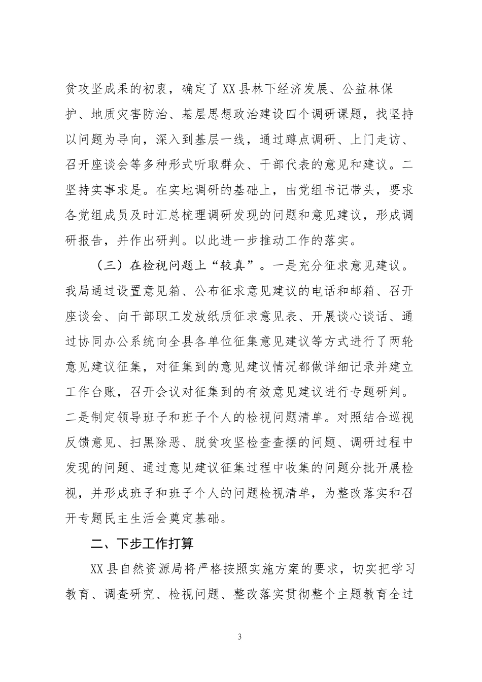 分享主题教育工作亮点总结 (1)_第3页