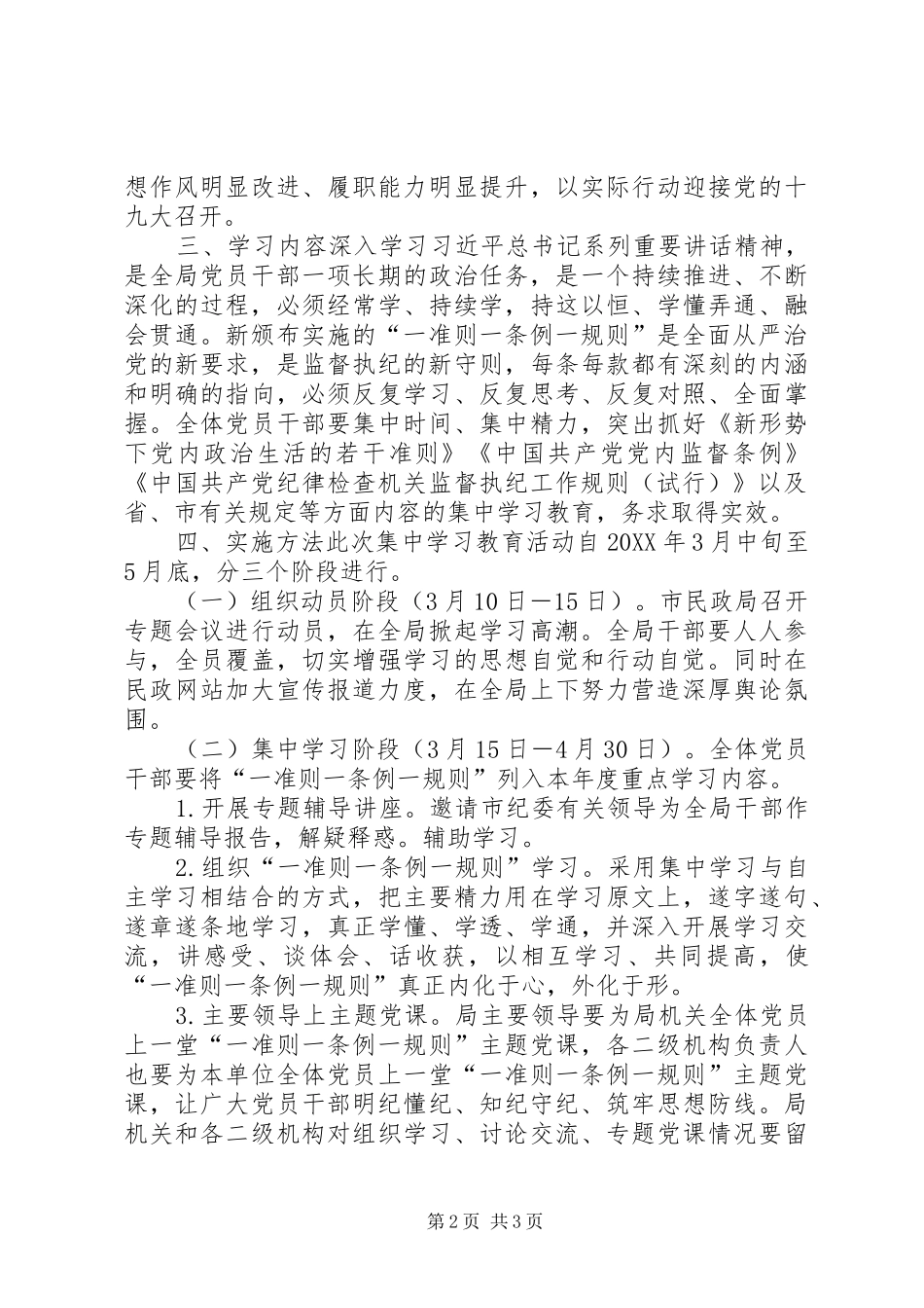 2024年民政局一准则一条例一规则集中学习教育活动方案_第2页