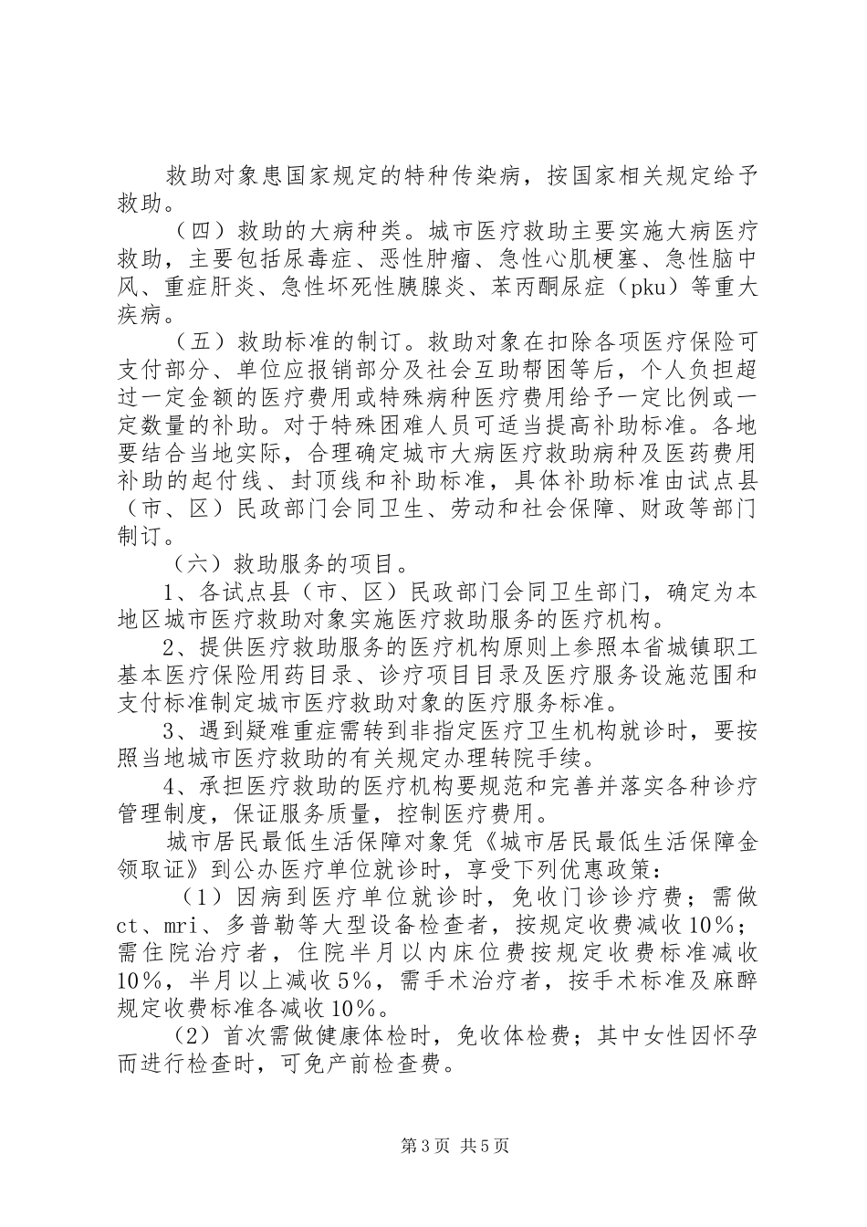 2024年民政局医疗救助试点工作意见_第3页