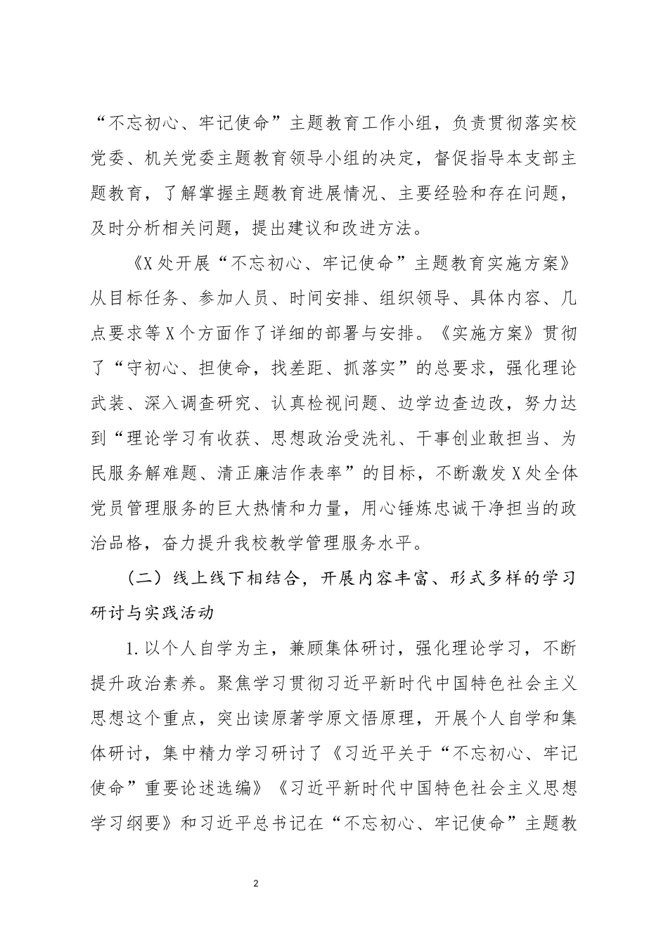 分享主题教育工作总结(0001)_第2页