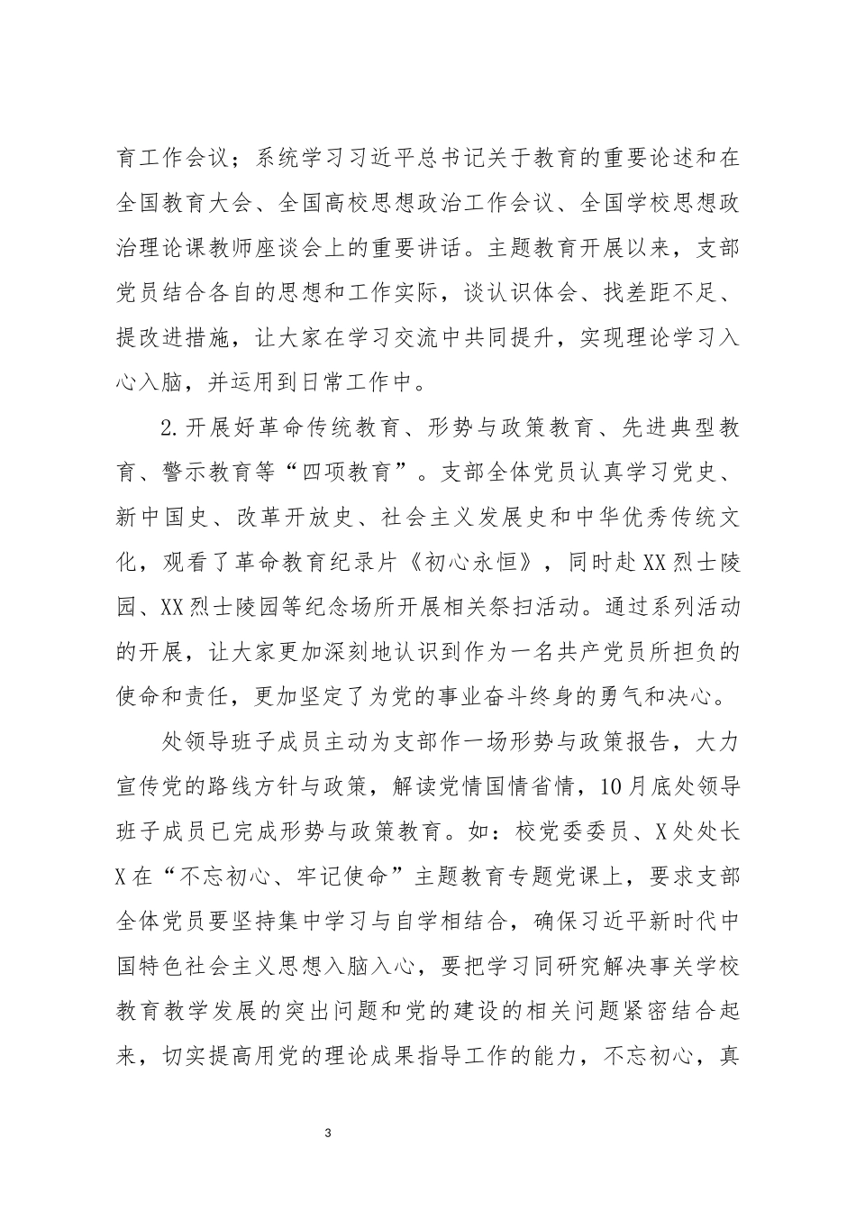 分享主题教育工作总结(0001)_第3页