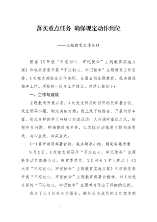 分享主题教育工作总结(0001)