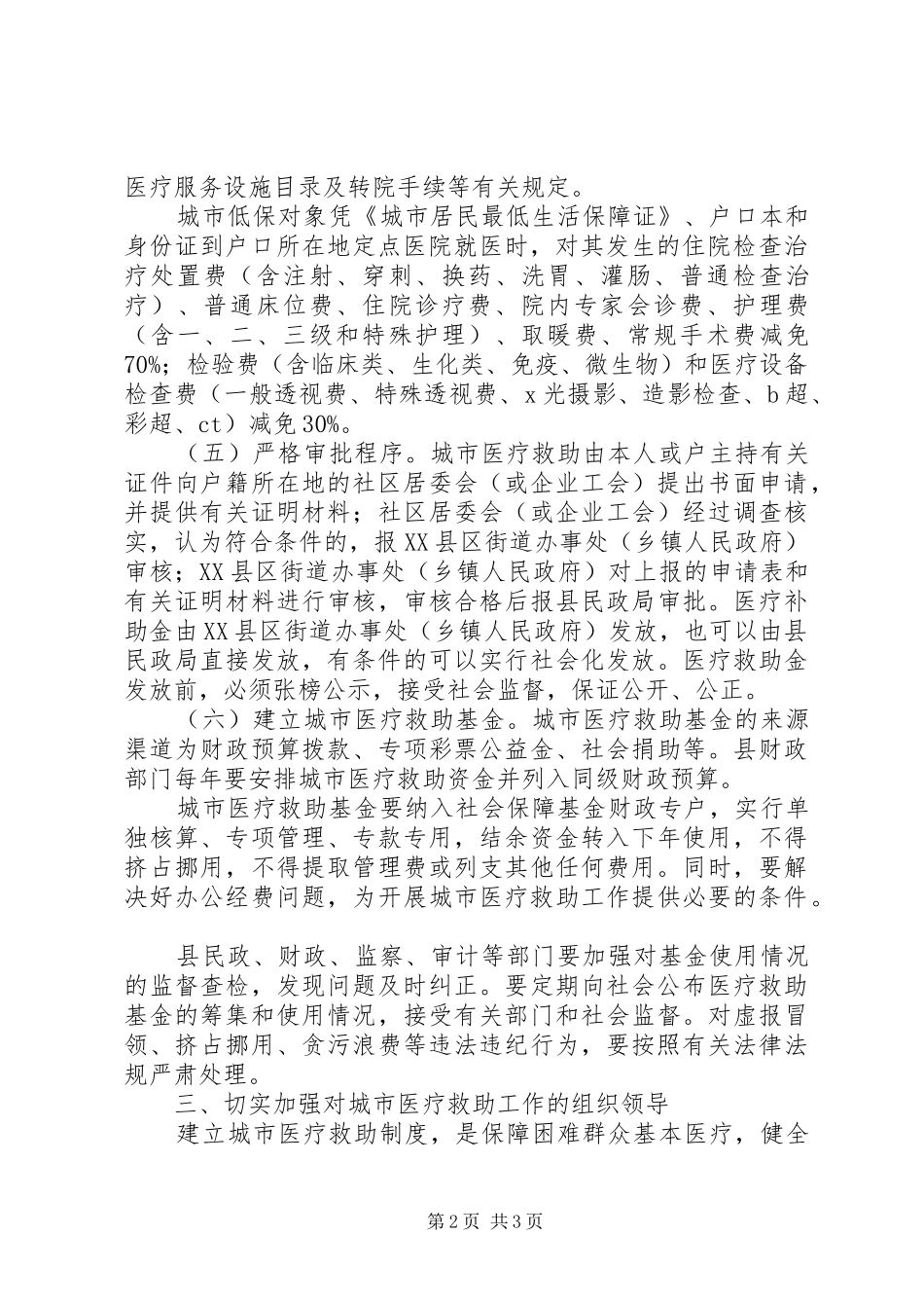 2024年民政局医疗救助意见_第2页