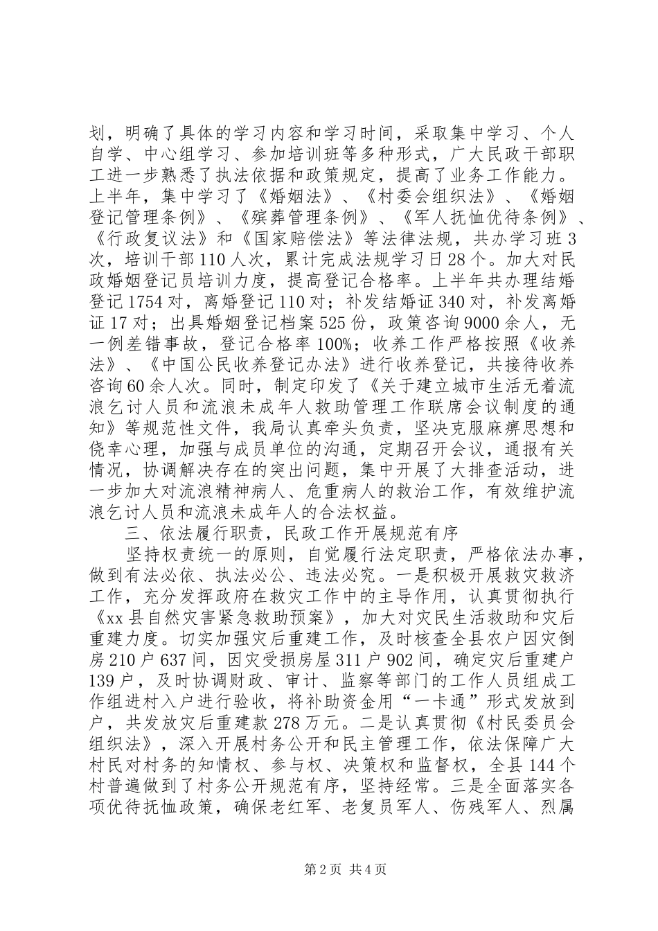 2024年民政局依法行政工作汇报_第2页