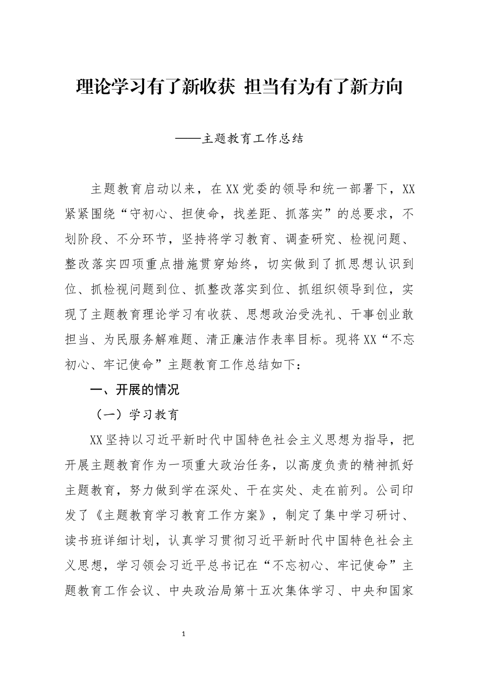 分享主题教育工作总结(0002)_第1页