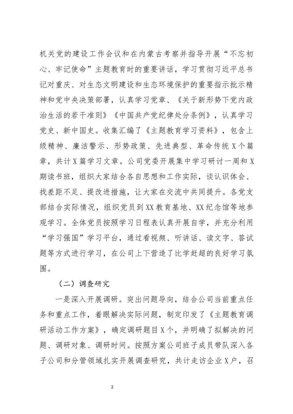 分享主题教育工作总结(0002)_第2页