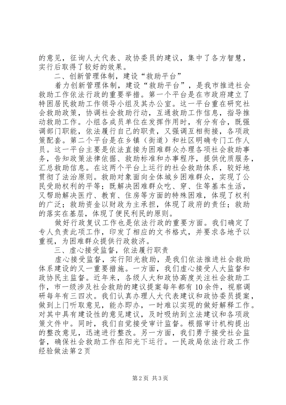 2024年民政局依法行政工作经验做法_第2页