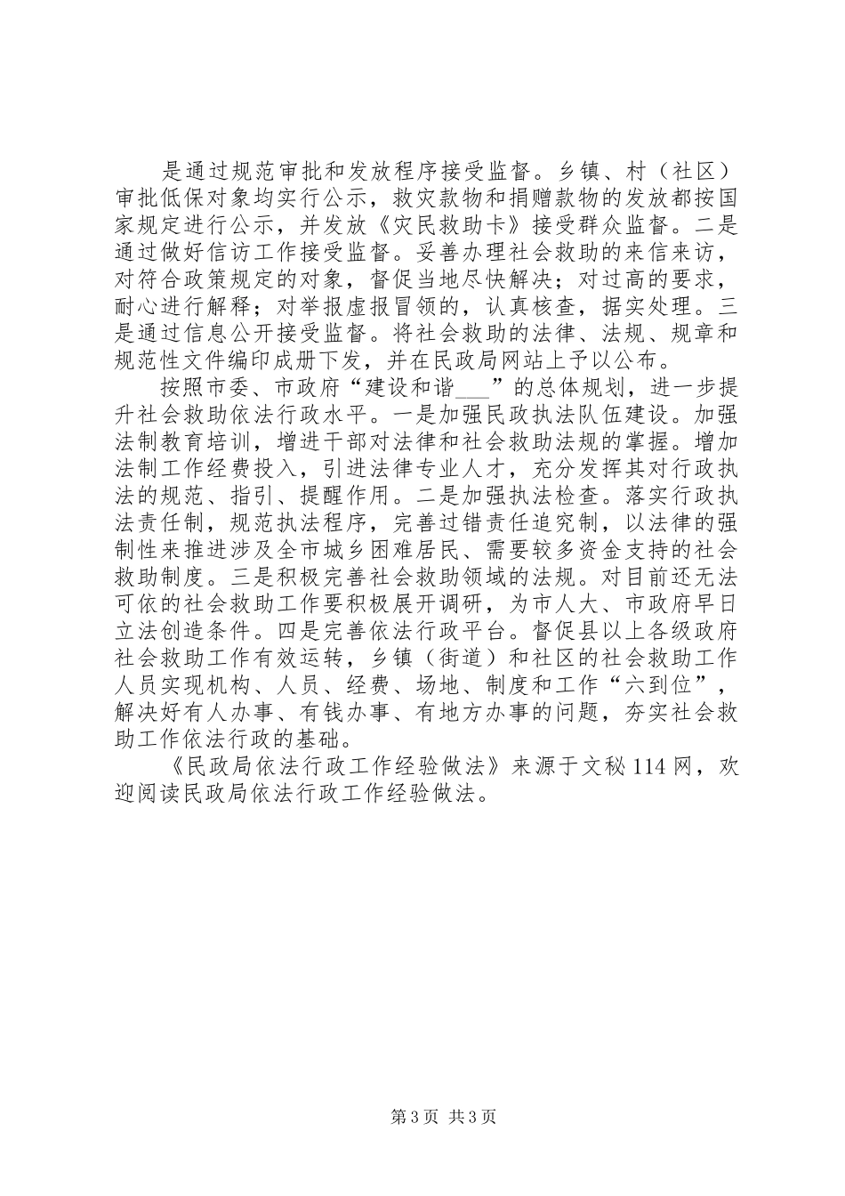 2024年民政局依法行政工作经验做法_第3页
