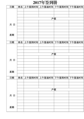 最新办公室签到册3