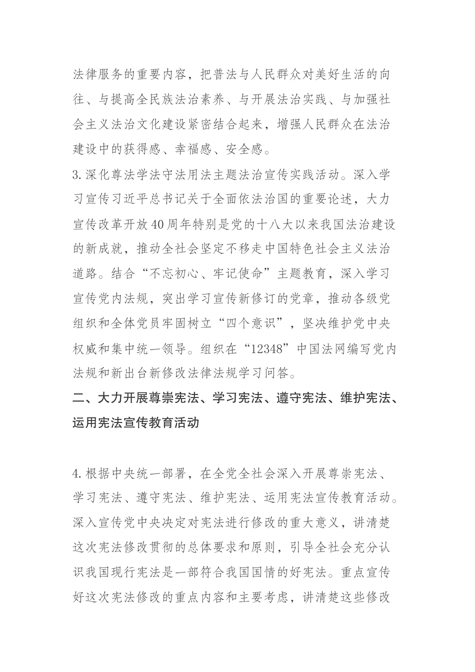 2018年全国普法依法治理工作要点_第2页