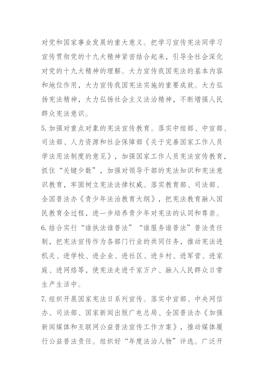 2018年全国普法依法治理工作要点_第3页