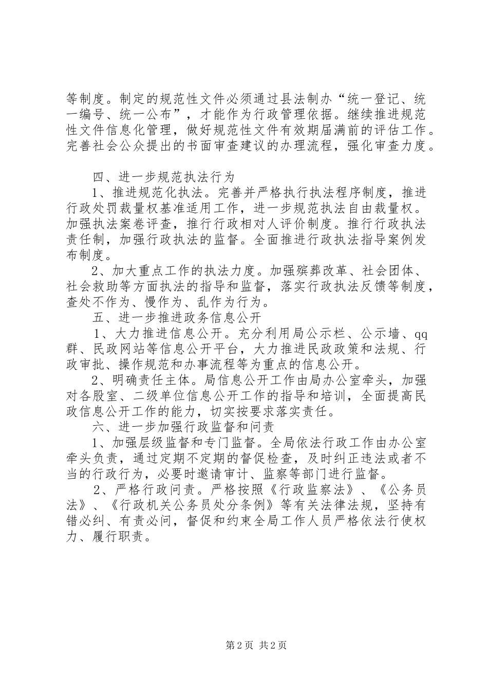 2024年民政局依法行政工作要点_第2页