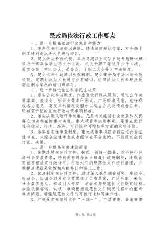 2024年民政局依法行政工作要点