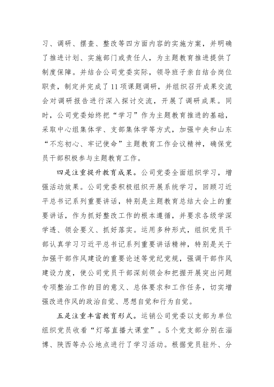 分享主题教育回头看工作总结报告_第2页