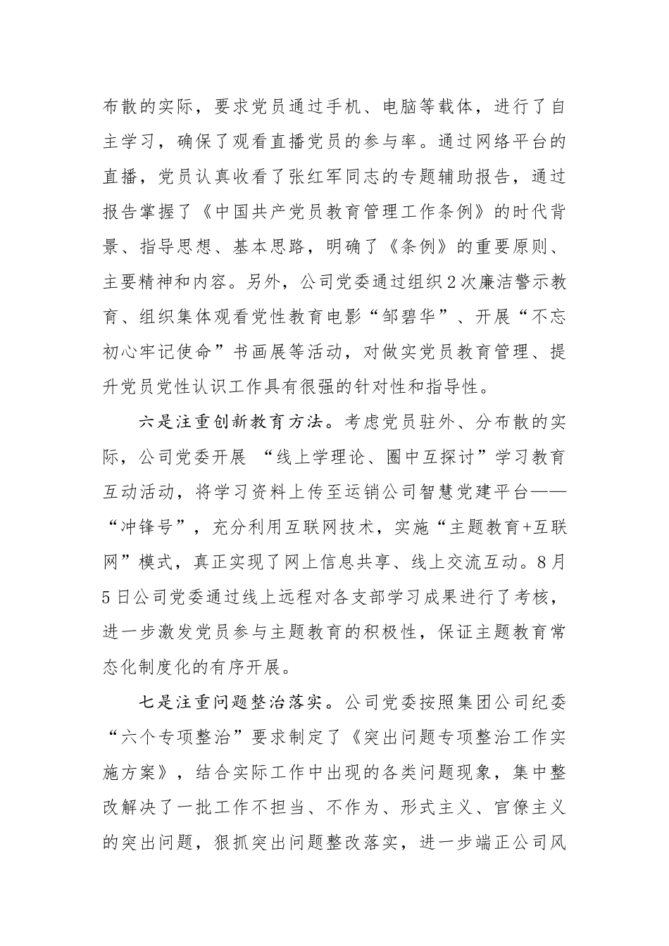 分享主题教育回头看工作总结报告_第3页