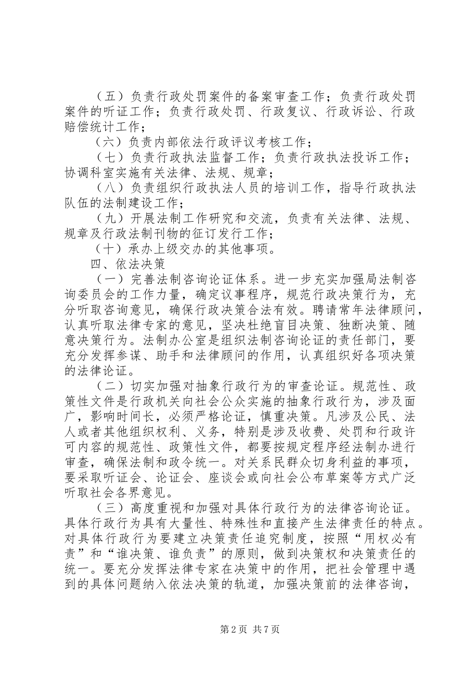 2024年民政局依法行政工作意见_第2页