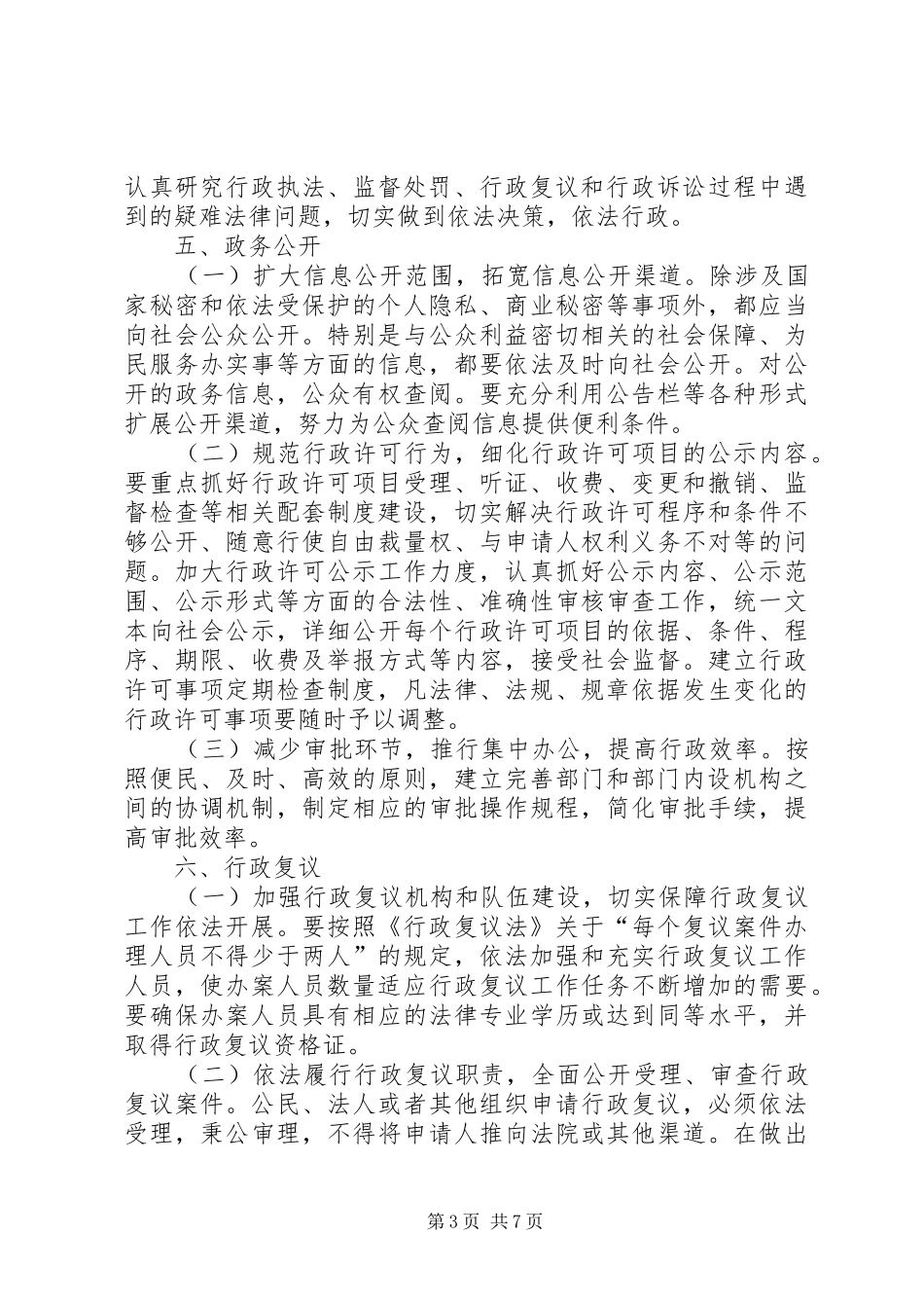 2024年民政局依法行政工作意见_第3页