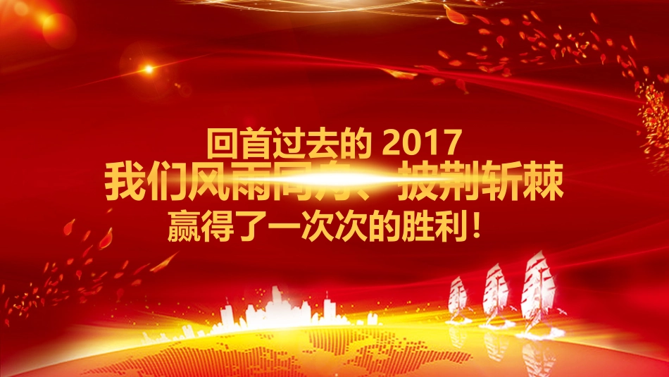 通用炫酷开场2018年会颁奖典礼PPT_第3页