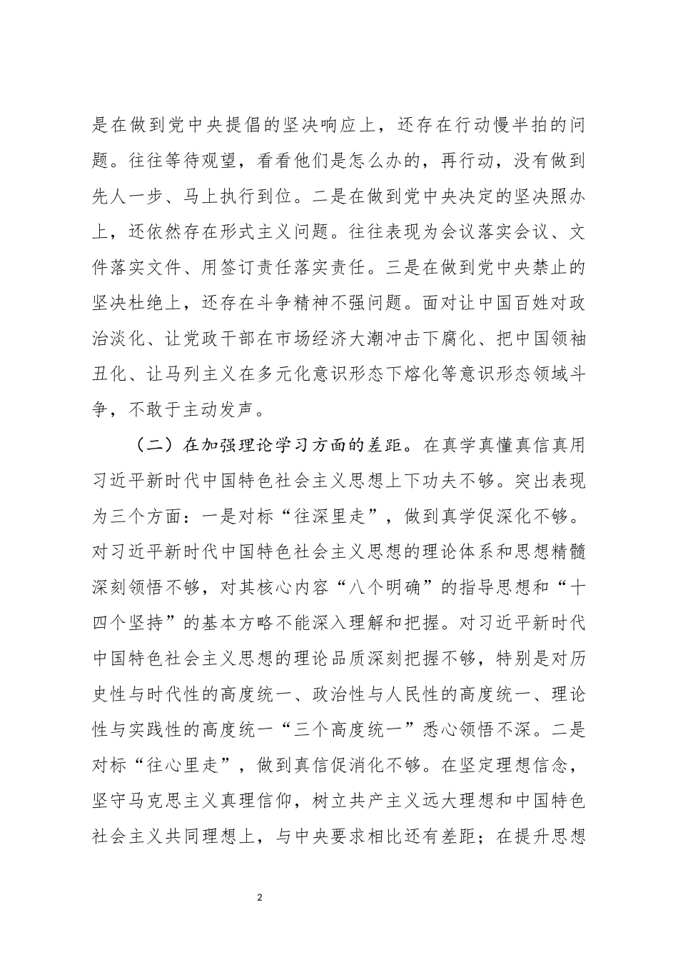 分享主题教育检视剖析材料_第2页