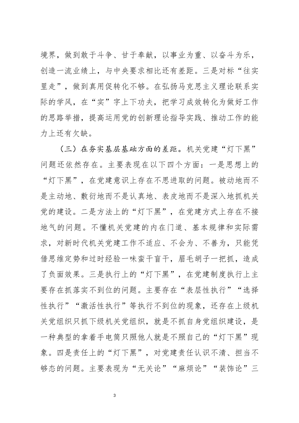 分享主题教育检视剖析材料_第3页