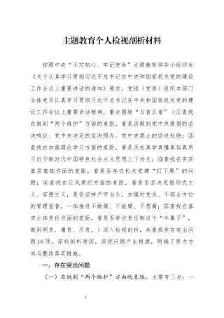 分享主题教育检视剖析材料
