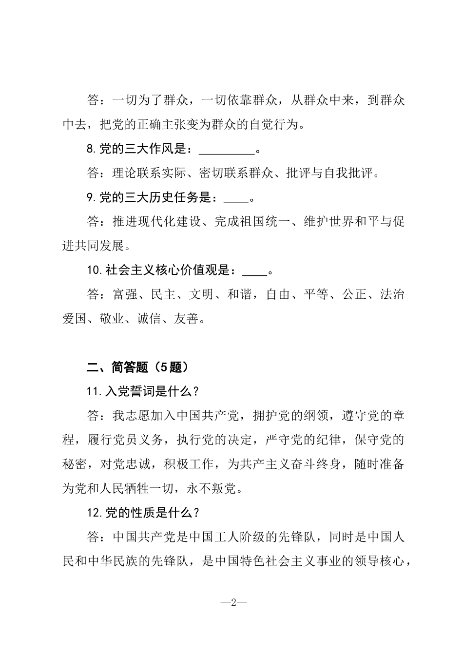 最新应知应会理论知识要点100题_第3页