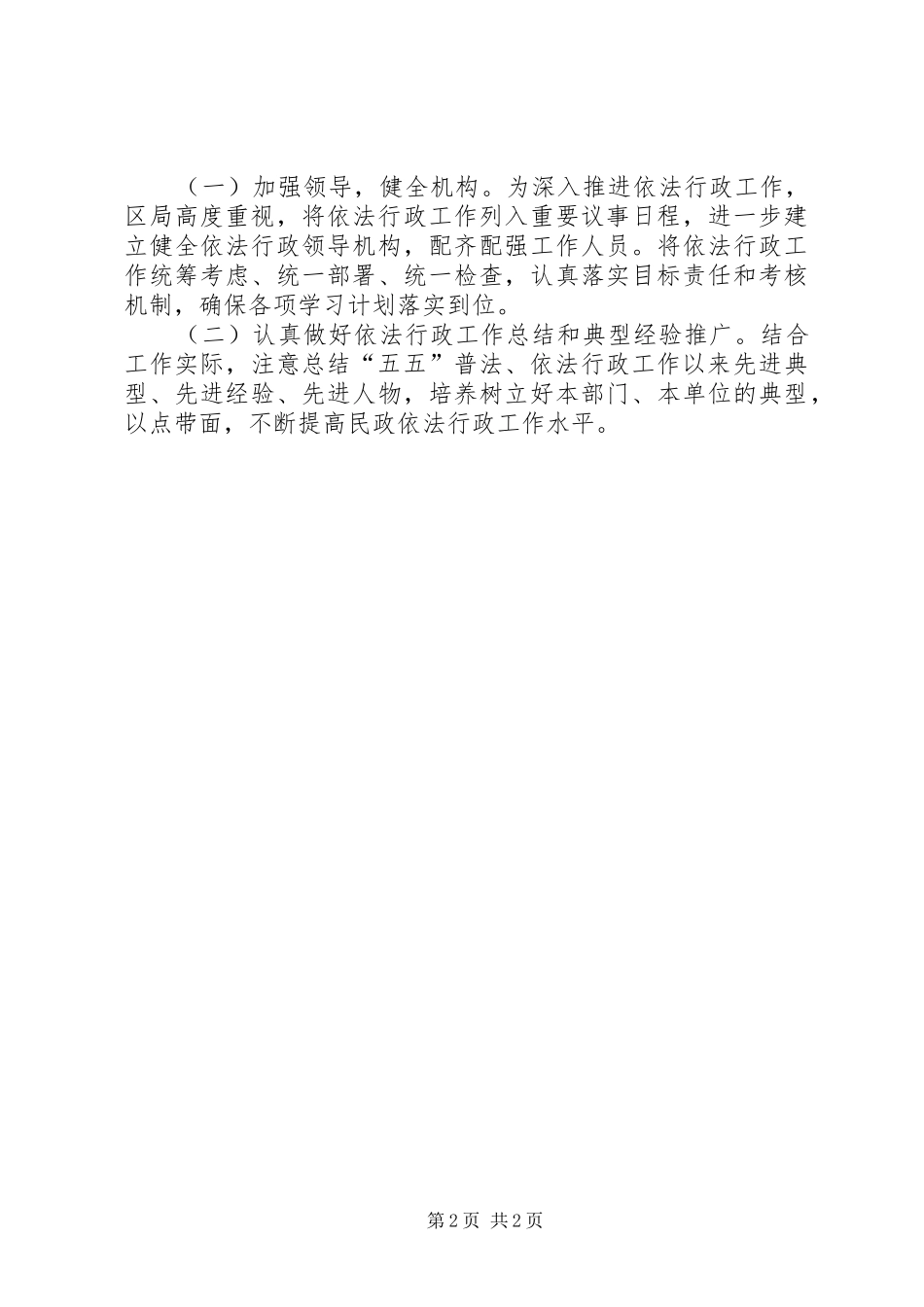 2024年民政局依法行政学习计划_第2页