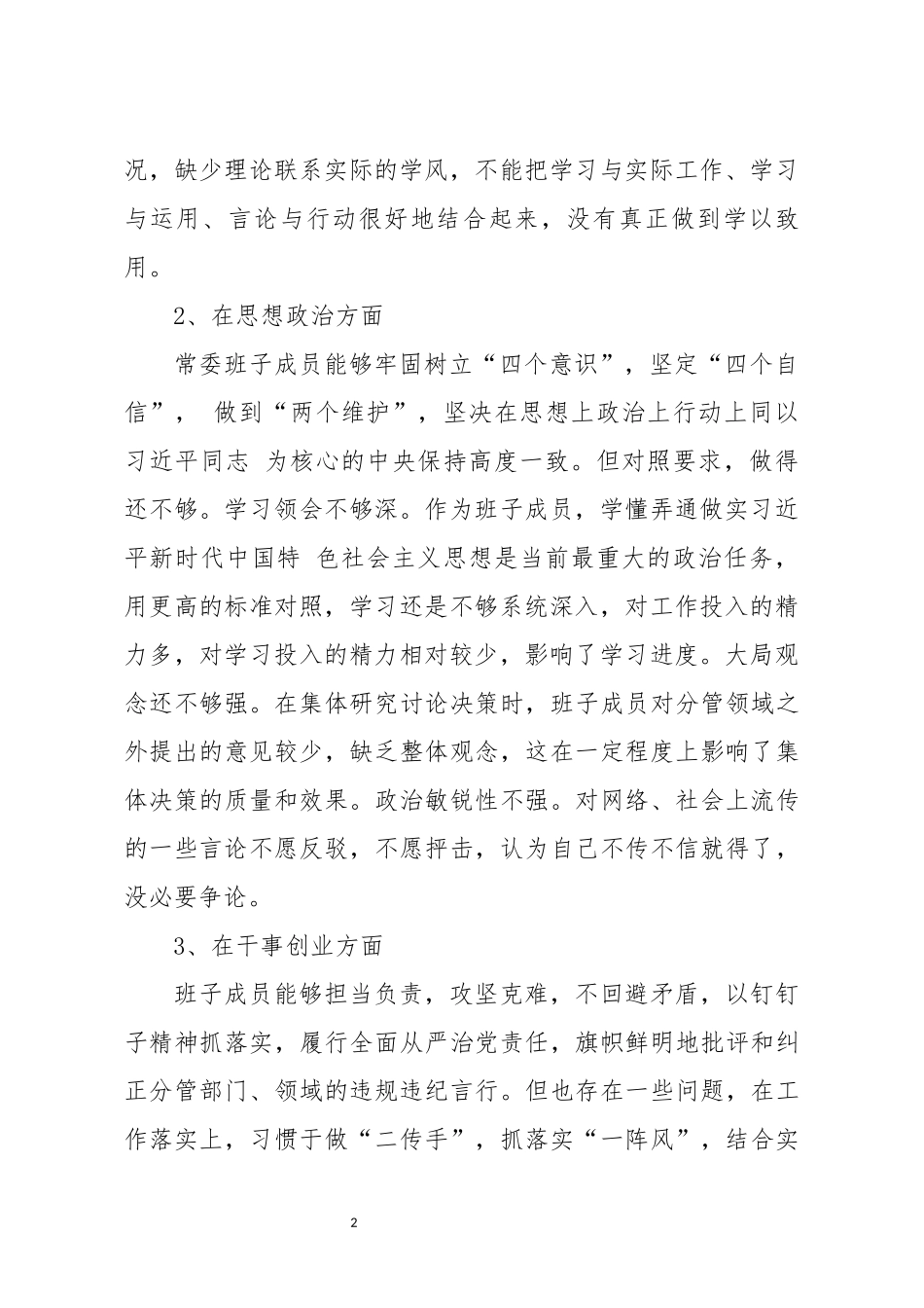 分享主题教育检视问题清单_第2页