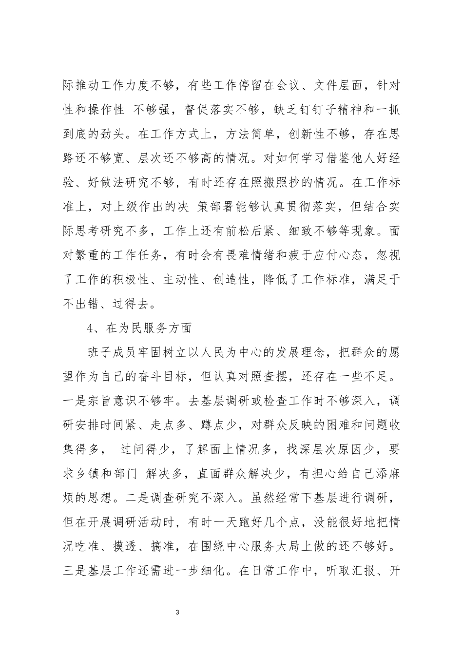 分享主题教育检视问题清单_第3页