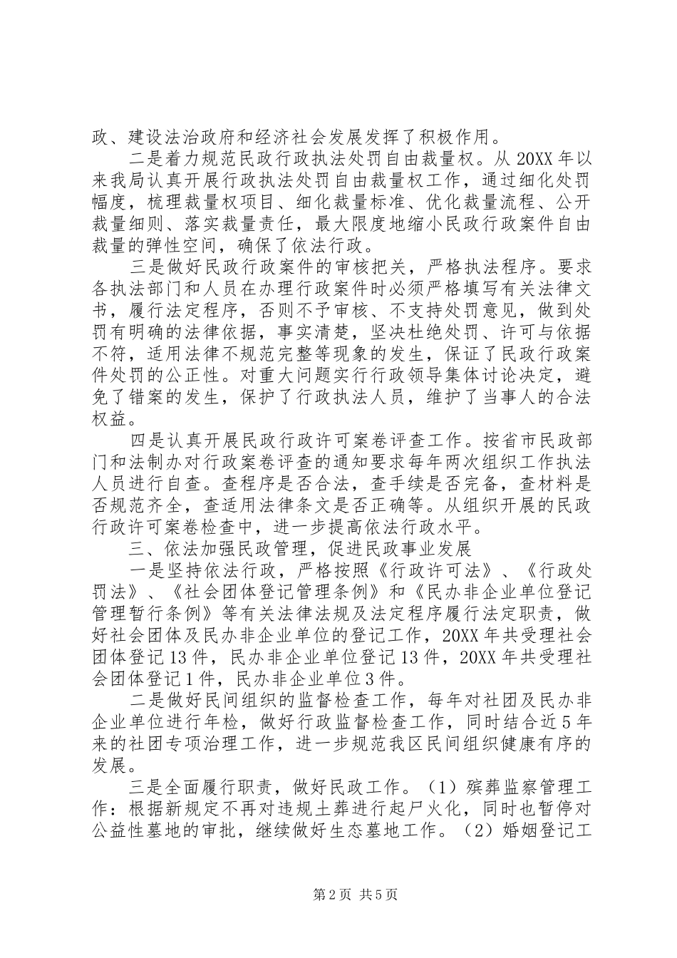 2024年民政局依法行政综合监察自查报告_第2页