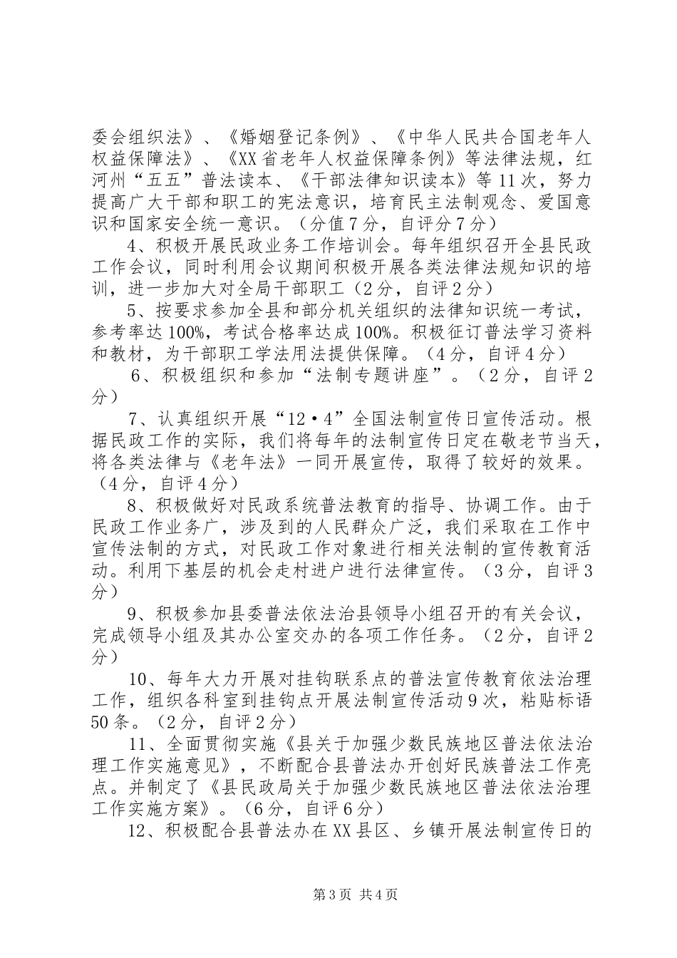 2024年民政局依法治理自查自纠汇报_第3页