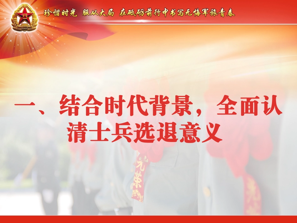 退伍教育教案：珍惜时光 服从大局 在砥砺前行中书写无悔军旅青春(1)_第2页