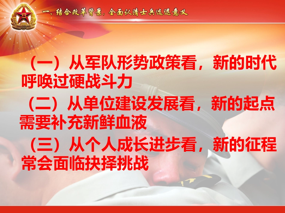 退伍教育教案：珍惜时光 服从大局 在砥砺前行中书写无悔军旅青春(1)_第3页