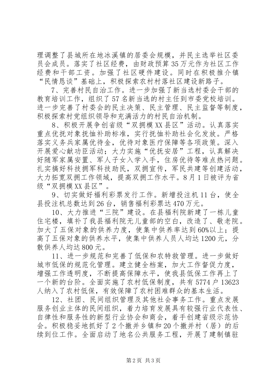 2024年民政局以民为本工作汇报_第2页