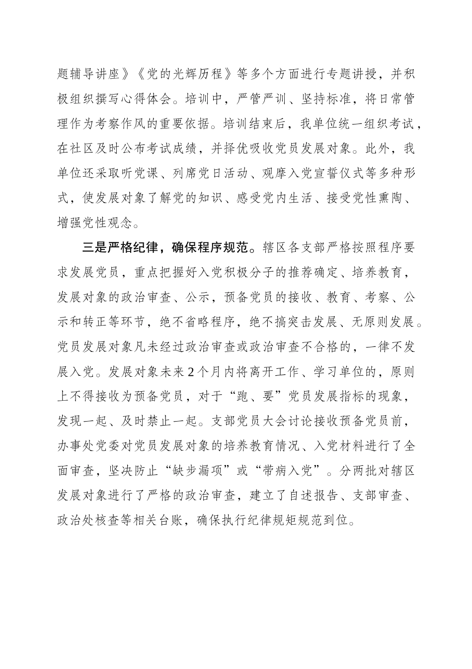 2018年上半年党员发展工作总结（范文）_第2页