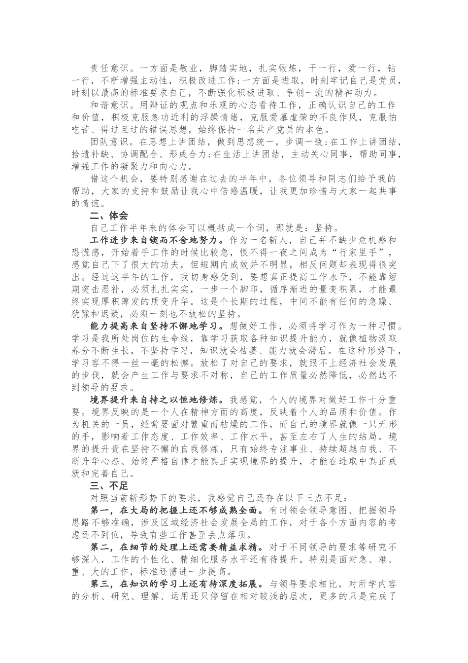 2018年上半年工作总结（个人）_第2页