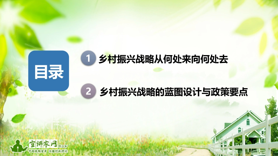 王忠海：顺应社会主要矛盾转化 瞄准“两个一百年”奋斗目标 全面实施乡村振兴战略_第3页