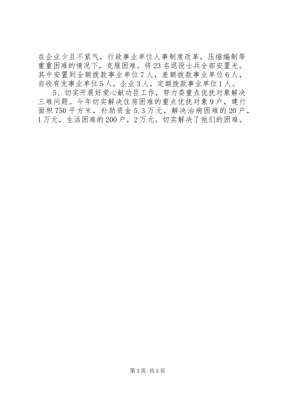 2024年民政局迎八一建军节的活动工作报告_第3页