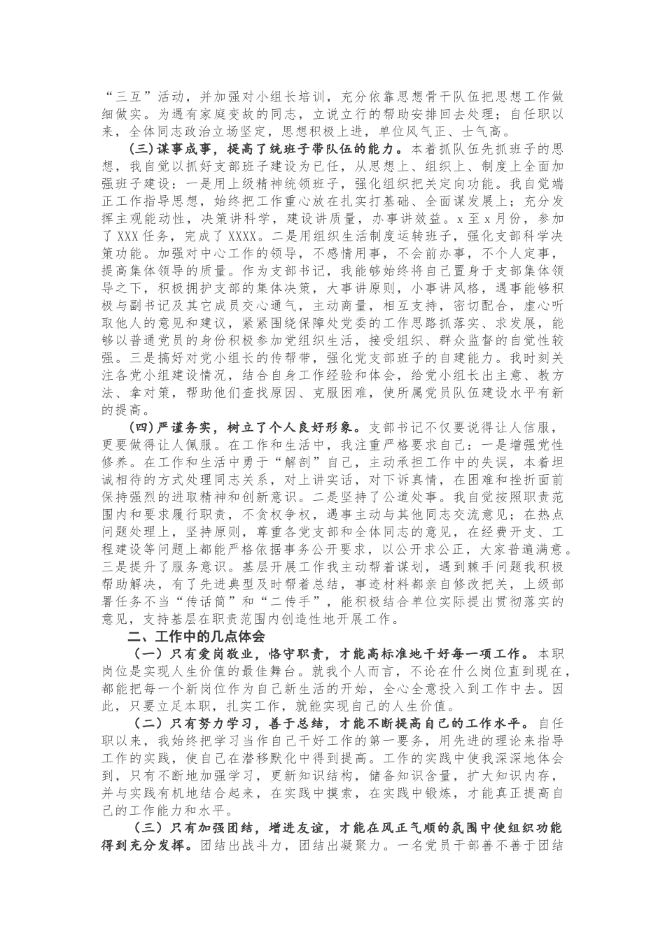 2018年上半年述职报告（个人）_第2页