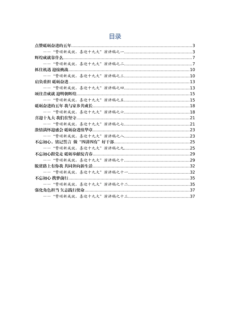 “赞颂新成就、喜迎十九大”演讲稿汇编_第3页