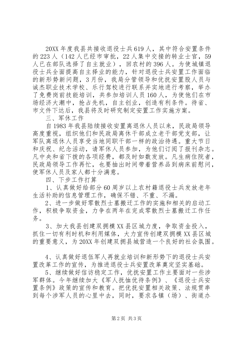 2024年民政局优抚安置半年总结_第2页