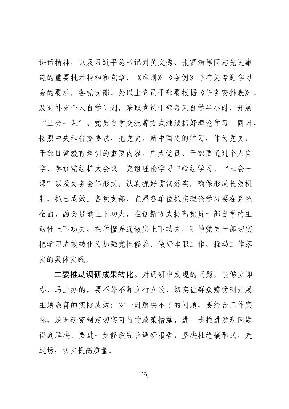 份主题教育工作安排通知_第2页