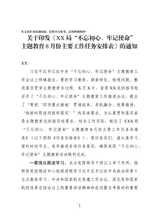 份主题教育工作安排通知